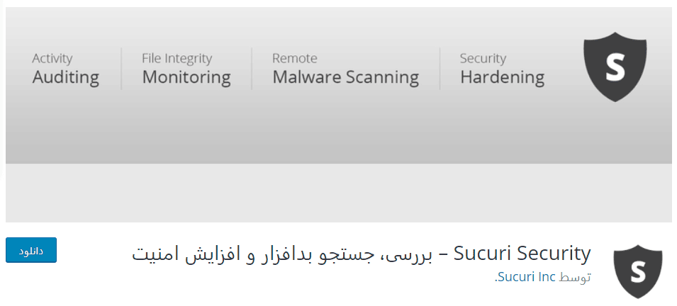 پلاگین Sucuri Security - وبسایت نقره ای